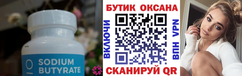 Бутират оксана  Купить закладки  Остров 