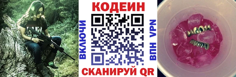 Codein напиток Lean (лин)  Купить закладки  Остров 
